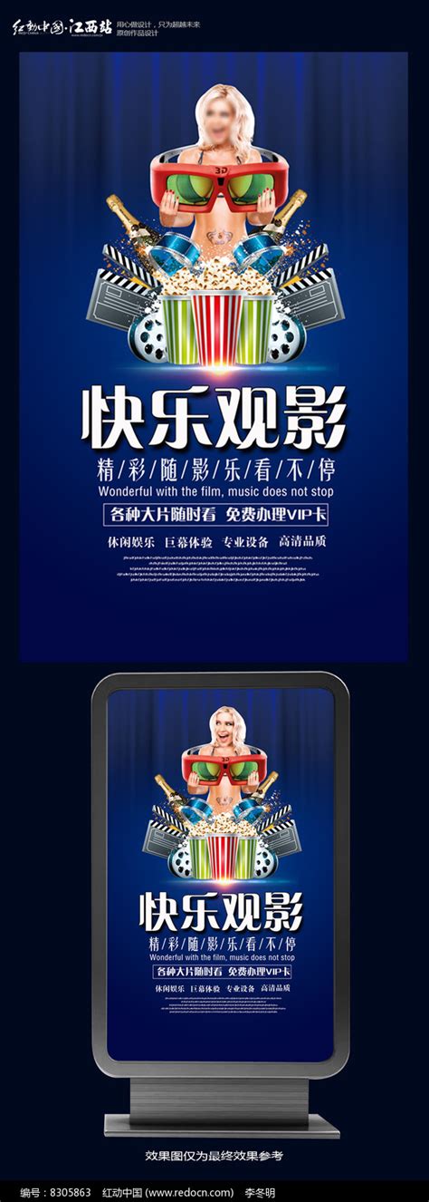 简约电影院电影票促销海报设计图片_海报设计_编号8305863_红动中国