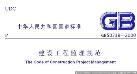 《建设工程监理规范》GB50319-2019表格_文档之家