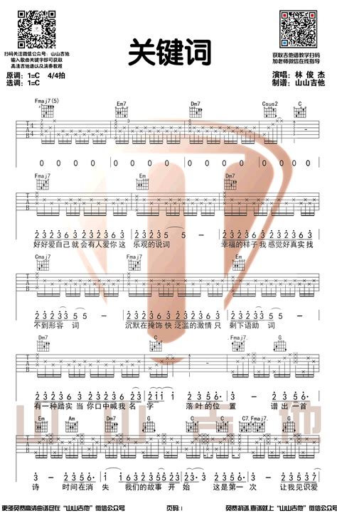简化版《关键词》钢琴谱 - 初学者最易上手 - 林俊杰带指法钢琴谱子 - 钢琴简谱