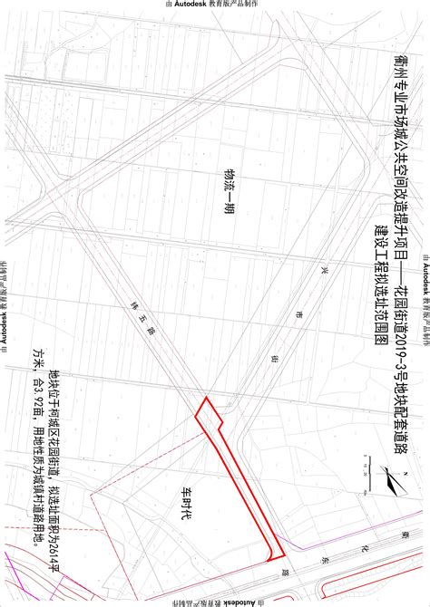 衢州专业市场城公共空间改造提升项目—花园街道2019-3号地块配套道路建设工程拟选址规划批前公告