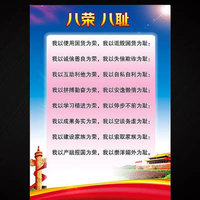 八荣八耻展板CDR素材免费下载_红动中国