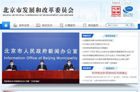 北京市发展和改革委员会_网站导航_极趣网