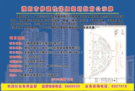 濮阳市城乡一体化示范区投资发展有限公司—大数据智慧生态园地下停车场