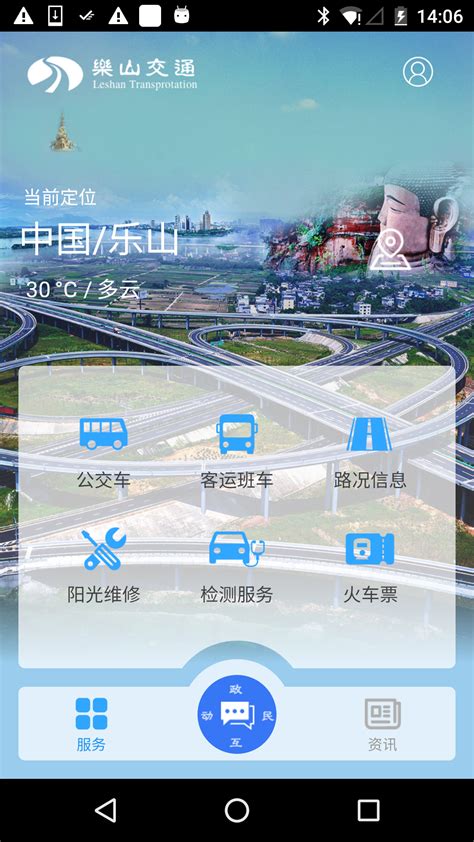 乐山交通出行服务网app下载手机版2023最新免费安装(暂未上线)