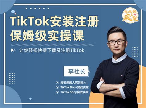 疯人院-2022年TikTok最新实战精品课（价值10000+）丨三人行资源网