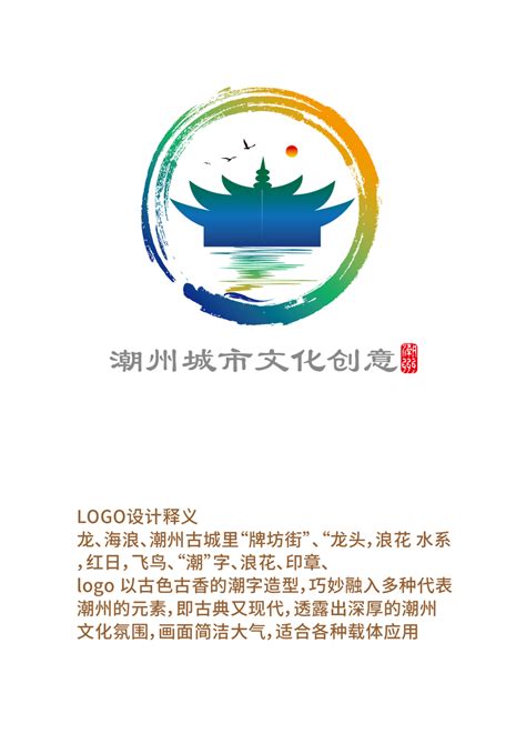潮州旅游地标宣传海报设计图片_海报_编号9471783_红动中国