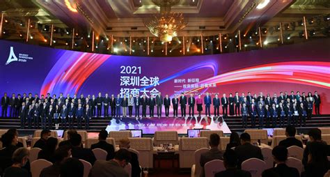 2021深圳全球招商大会签约项目超260个，投资总额超8200亿元