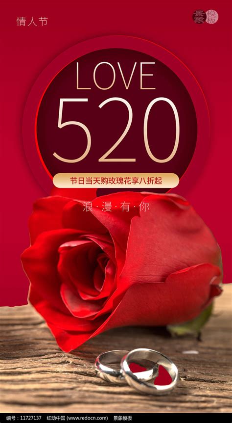 520放肆爱海报模板图片素材_节日节气图片_海报图片_第2张_红动中国