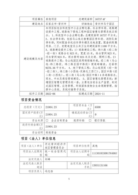晋州市城市建设开发投资有限公司介绍企业发展分析报告Word模板下载_编号qjnbopnv_熊猫办公