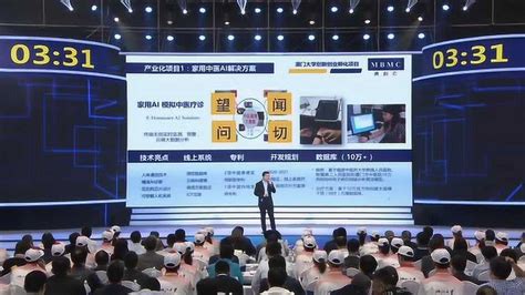 智慧医疗解决方案，中国“互联网 ”创新创业大赛项目路演