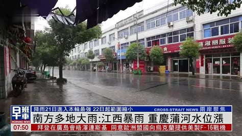 南方多省暴雨洪涝 江西紧急转移一万人_凤凰网视频_凤凰网
