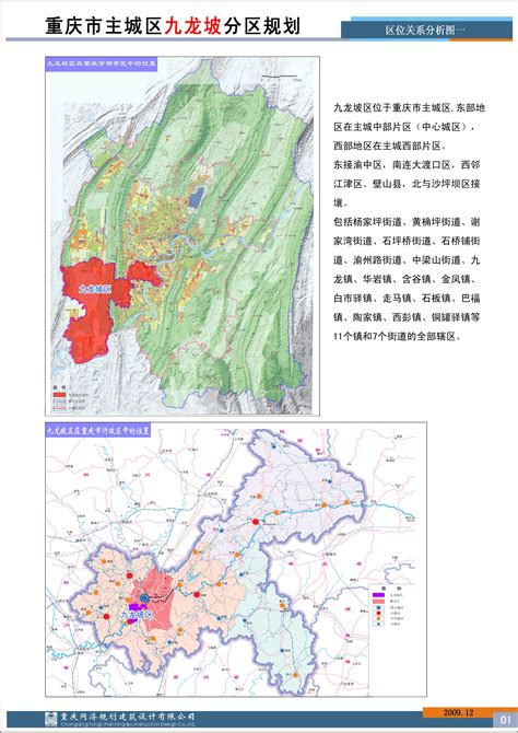 国土空间规划_重庆市九龙坡区人民政府
