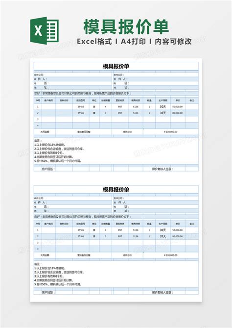 公司专用报价表格Excel模板下载-包图网