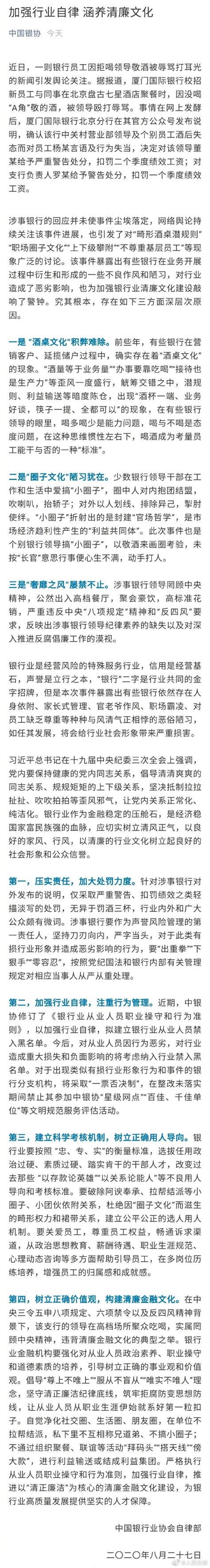 中国银协回应员工拒喝敬酒被打 拟建银行业从业人员禁入黑名单_新民社会_新民网