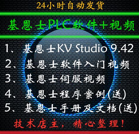 基恩士PLC中文版软件 KV Studio 基恩士PLC入门视频教程 PLC例程-淘宝网