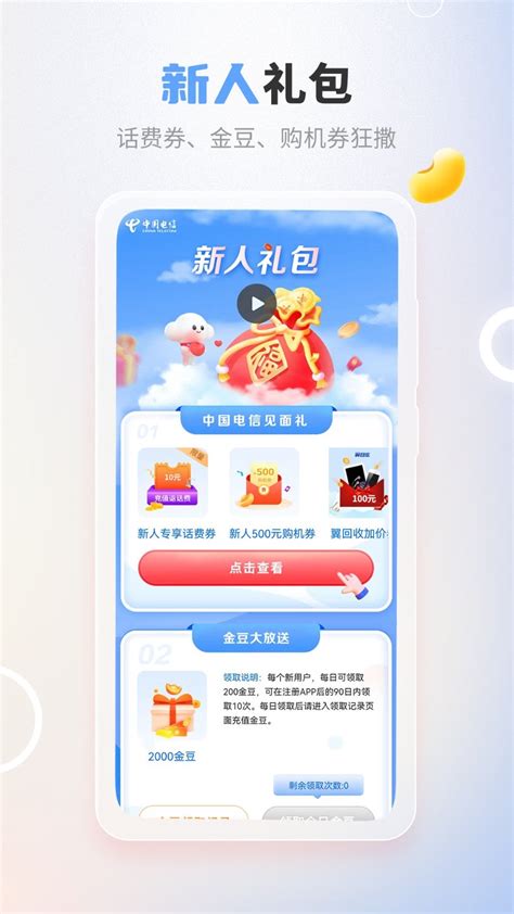 中国电信营业厅app下载-电信营业厅下载官方版2024免费下载安装