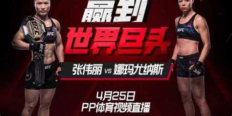 张伟丽成为第三位两度夺冠的UFC女子草量级冠军，让金腰带重回中国_高清1080P在线观看平台_腾讯视频