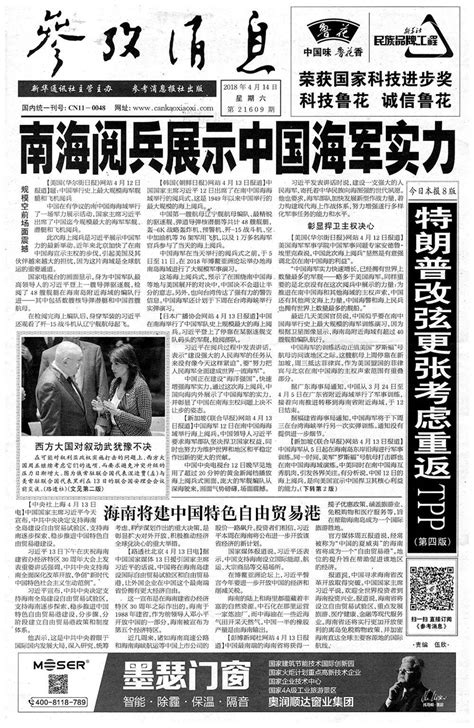 蛇口海关对潍坊八方通电子商务有限公司侵犯知识产权的行政处罚决定-中国质量新闻网