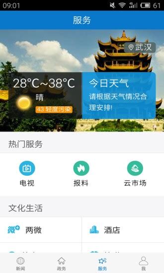 云上黄冈app下载-云上黄冈客户端下载v1.1.5 安卓版-旋风软件园