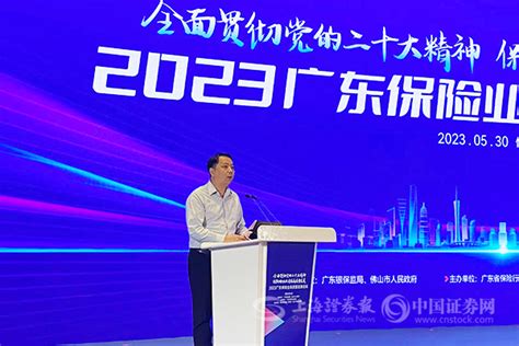 广东省保险行业协会会长伍健：2022年广东20个地市已实现定制医疗险全面覆盖-新闻-上海证券报·中国证券网
