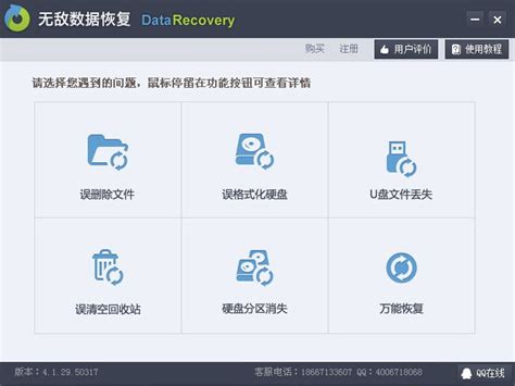 硬盘数据恢复工具(EasyRecovery)_官方电脑版_华军软件宝库
