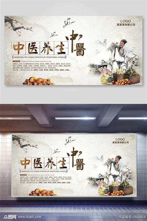 中华名医 横版中医养生海报 展板素材