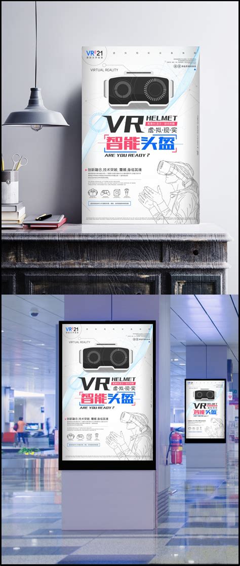 VR宣传海报图片设计模板素材