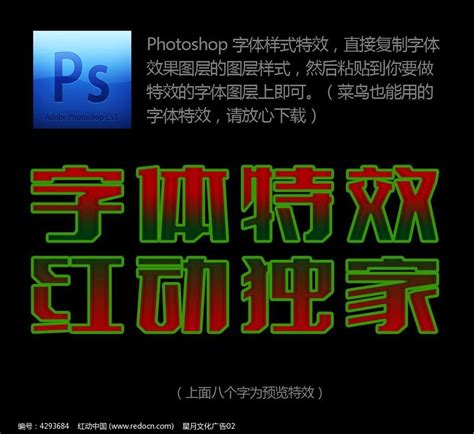 红绿过度简单字体PS样式下载_红动中国