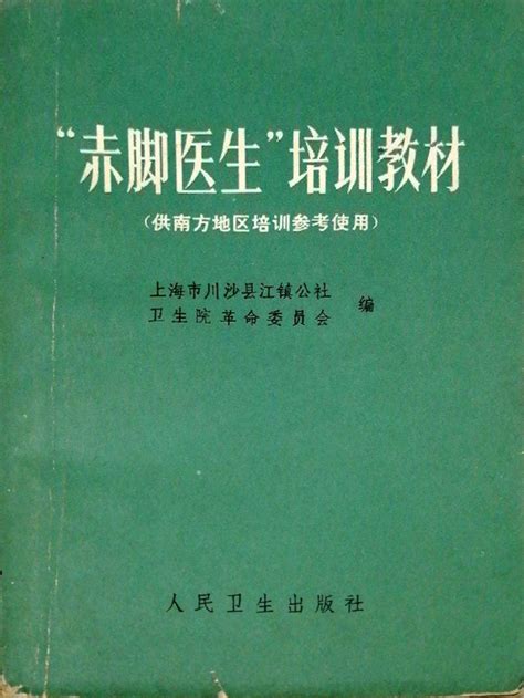 赤脚医生手册——上海经典版下载,医学电子书