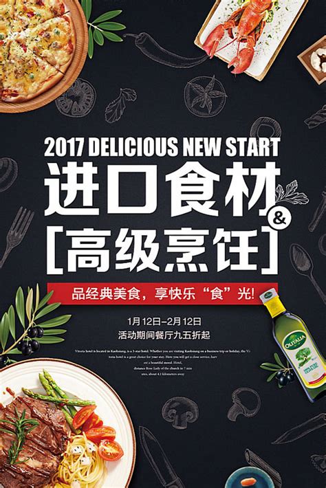 高级烹饪美食海报PSD素材 - 爱图网