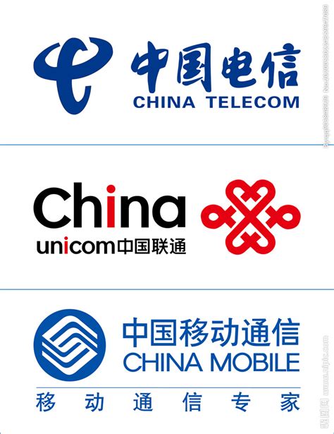 中国移动中国联通中国电信图标设计图__其他_广告设计_设计图库_昵图网nipic.com