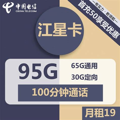 电信星卡39元2022版套餐介绍 5G通用流量+30G定向流量+亲情号码-唐木木博客