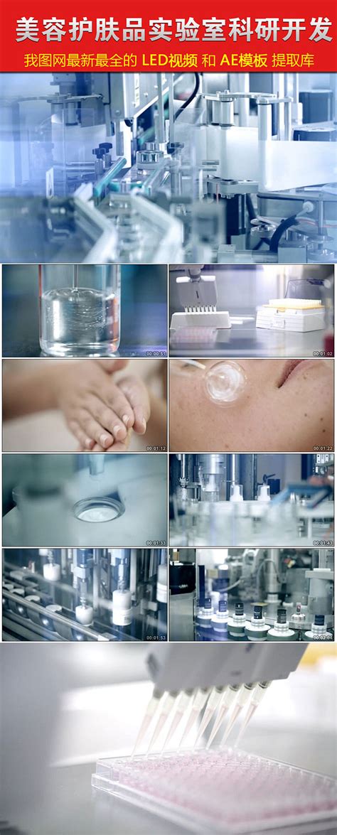 美容护肤品研发生产实验室实拍视频素材