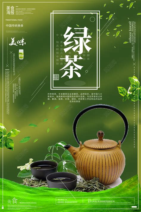 清新绿茶PSD素材免费下载_站长素材