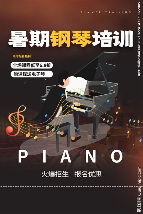 暑假钢琴培训班教育活动海报素材设计图__海报设计_广告设计_设计图库_昵图网nipic.com