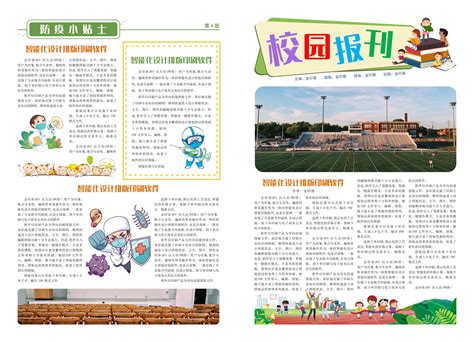 中学报纸校刊CDR素材免费下载_红动中国