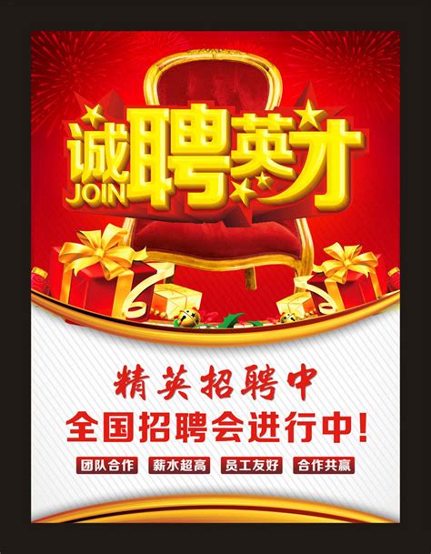 企业招聘海报模板图片_招聘纳新设计图片_8张设计图片_红动中国