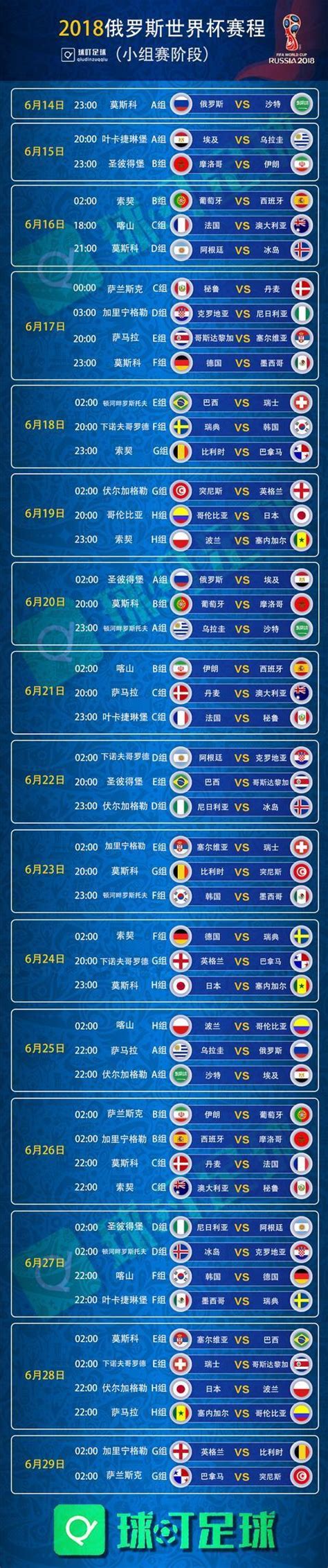 2018世界杯最新赛程表_世界杯2017赛程表 - 随意云
