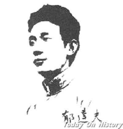 1896年12月7日中国现代小说家、散文家郁达夫诞生 - 历史上的今天