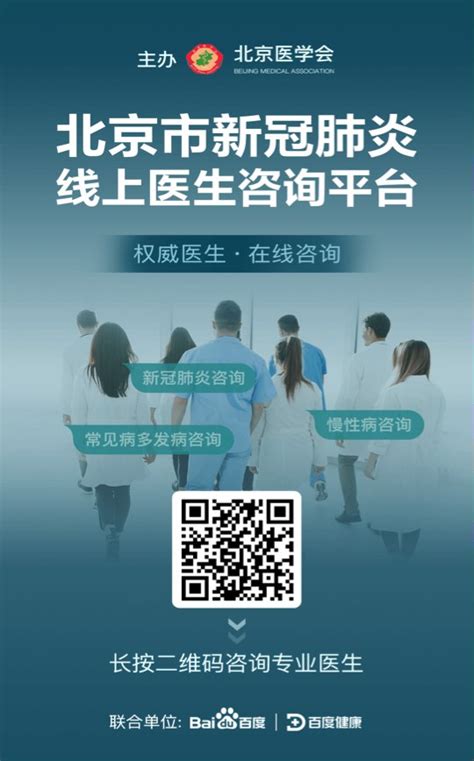 北京新冠肺炎线上医生咨询平台官网入口- 北京本地宝