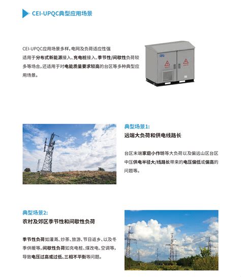 CEI-UPQC 配电台区电能质量综合治理产品_中电（浙江）智能装备有限公司