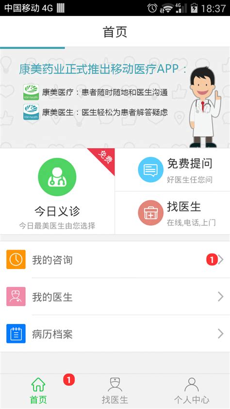 康美医疗app怎么注册_客户端怎么用_嗨客手机站
