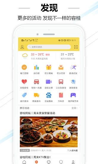 容桂同城app下载-容桂同城服务下载v2.1.2 安卓版-绿色资源网