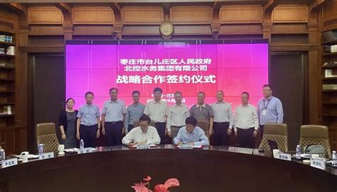 中建八局与枣庄市人民政府签署战略合作框架协议