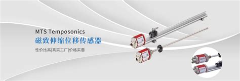 美国mts传感器-巴鲁夫-balluff-temposonics-磁致伸缩位移传感器-上海秉赛工控设备有限公司