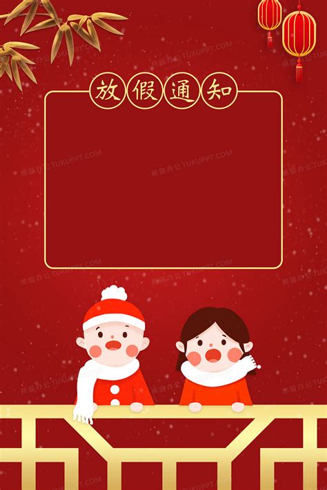 新年放假通知背景背景图片素材免费下载_熊猫办公