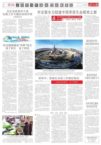 内蒙古日报数字报-兴安盟全力创建中国草原生态稻米之都