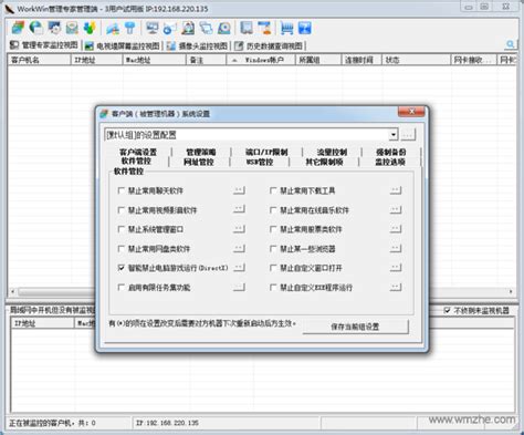 企业监控软件|WorkWin上网行为管理系统 V10.8.28 破解版下载_完美软件下载