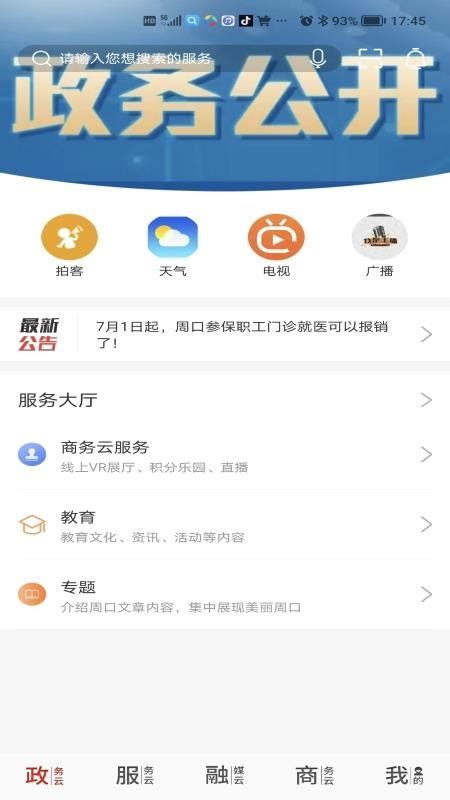 云上周口app下载-云上周口最新版v1.1.1 安卓版 - 极光下载站