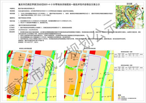重庆市巴南区李家沱Q分区Q20-4-3/05等地块详细规划一般技术性内容修改方案公示